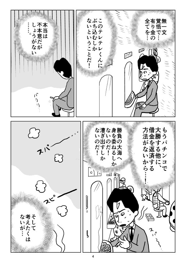 体験談 僕がパチンコを辞められた話 10年間の地獄からの脱出 Kasoku009の雑記ブログ